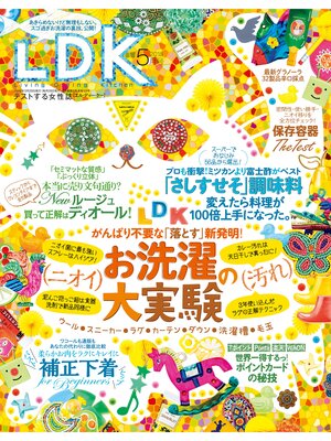 cover image of LDK (エル・ディー・ケー): 2018年5月号